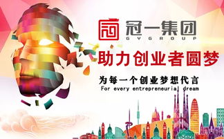 冠一集团 实力铸就辉煌，品牌引领未来