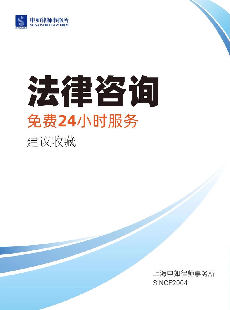 申如法律咨询 全天候的正义守护者