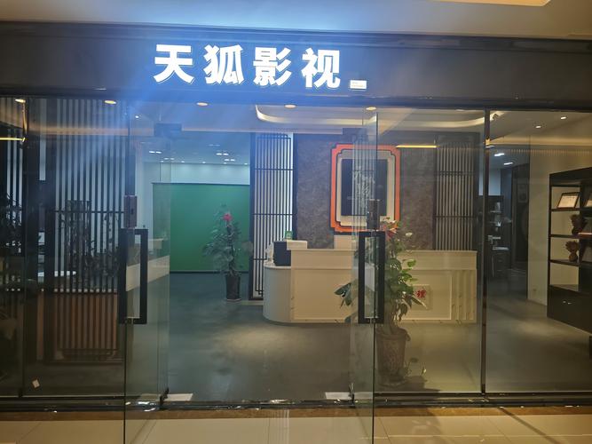 陕西天狐影视文化传媒咨询策划服务 赋能品牌与文化的深度融合